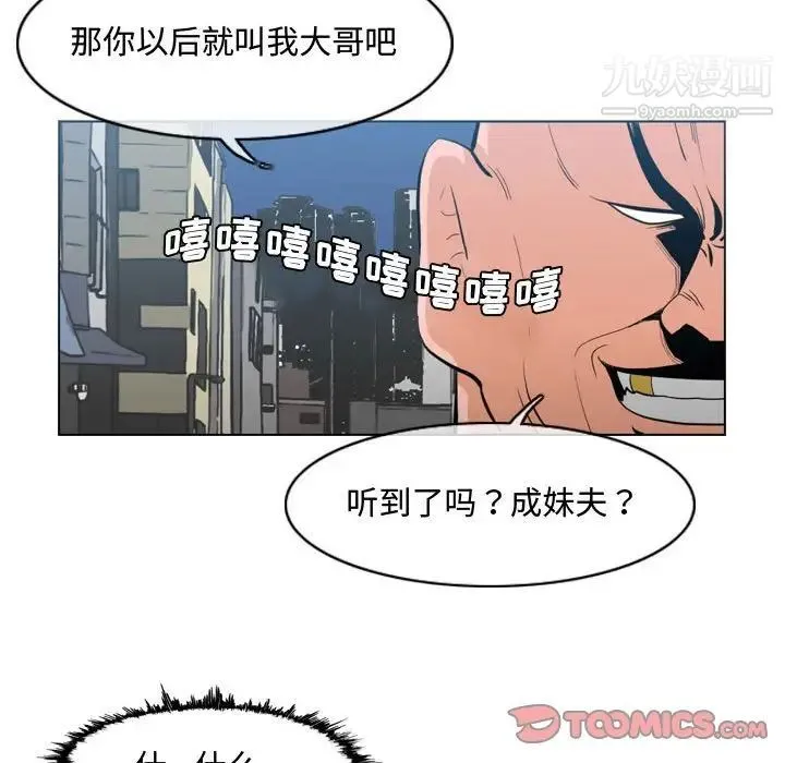 恶劣时代 第19话 第82页