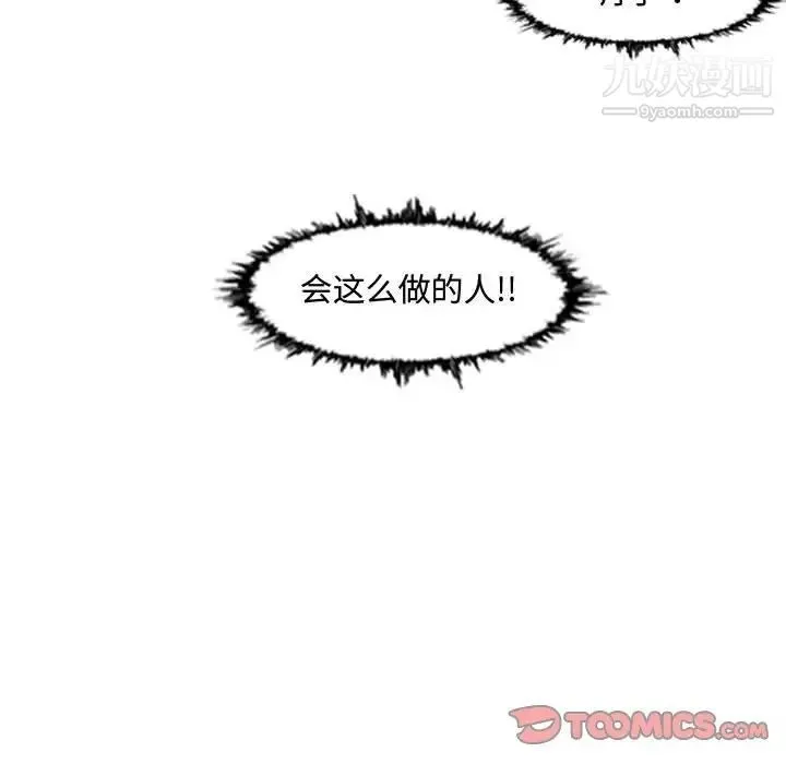 恶劣时代 第19话 第62页