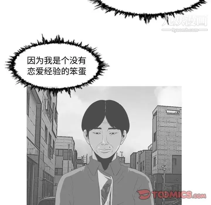 恶劣时代 第19话 第54页