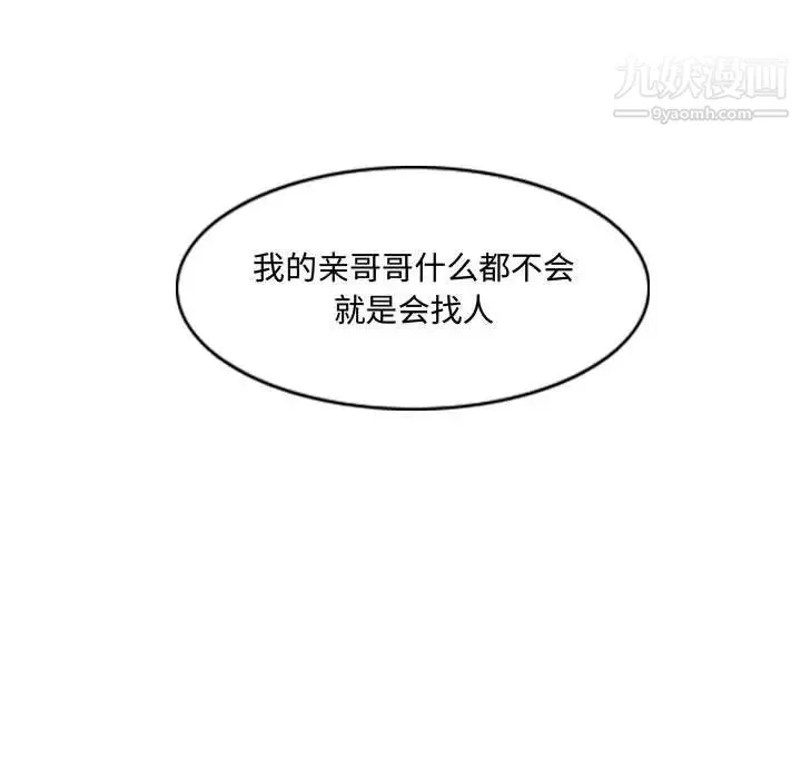 恶劣时代 第19话 第76页