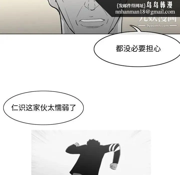 恶劣时代 第19话 第47页