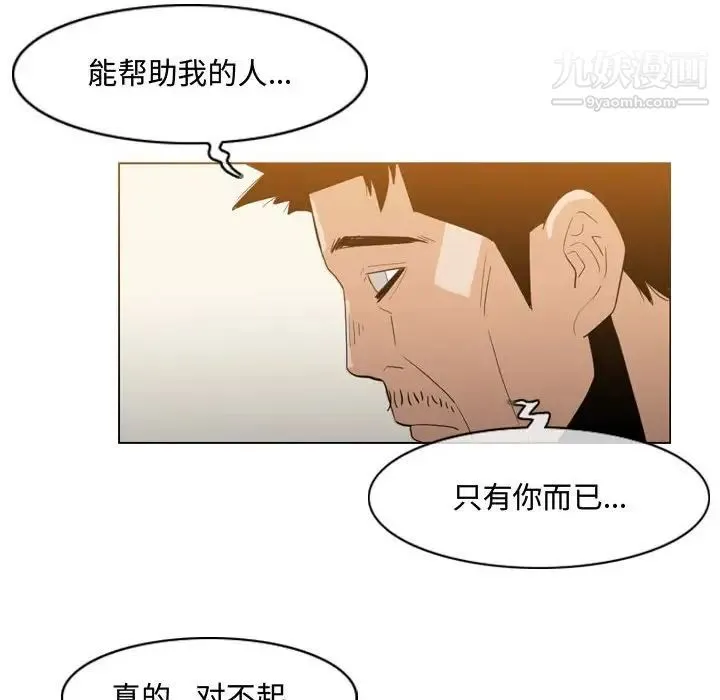 恶劣时代 第19话 第73页