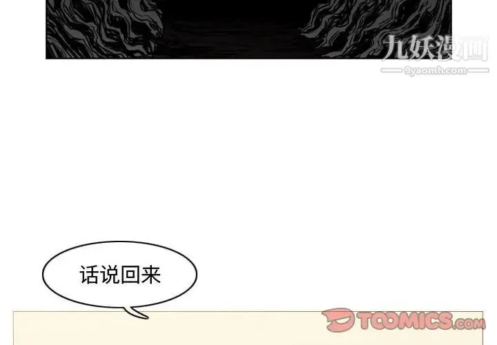 恶劣时代 第19话 第2页