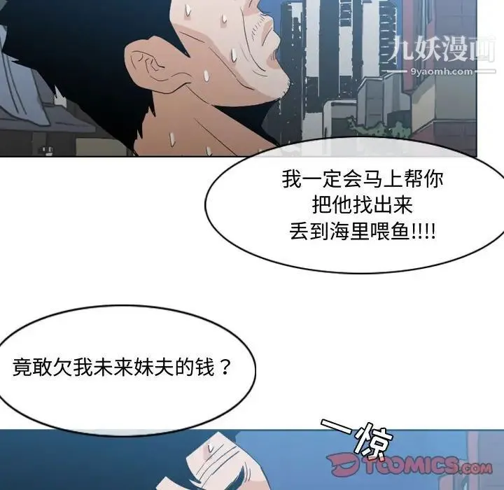 恶劣时代 第19话 第86页