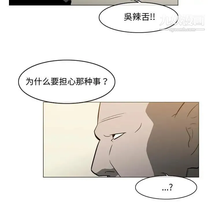 恶劣时代 第19话 第5页