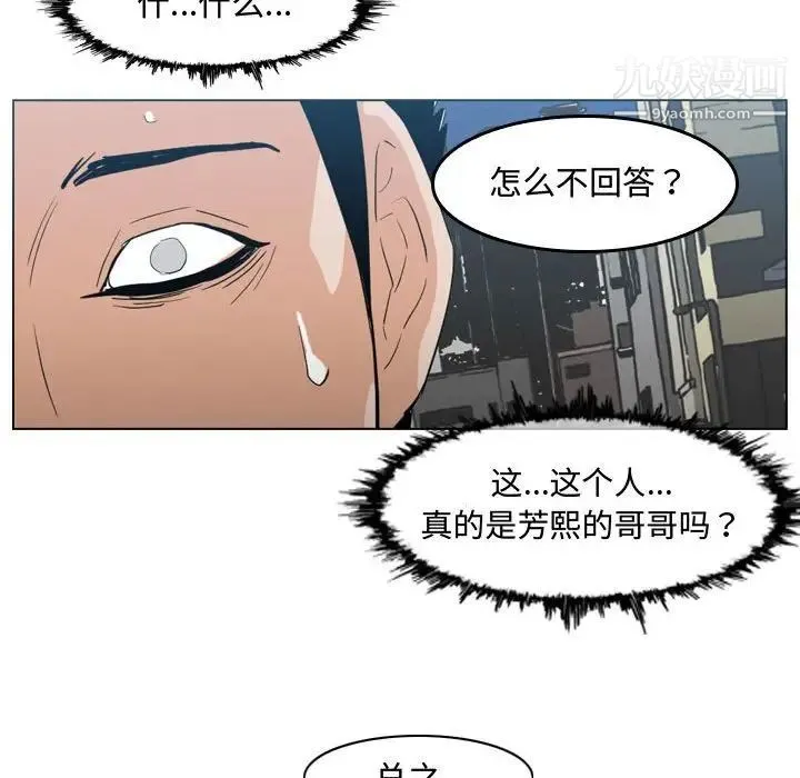 恶劣时代 第19话 第83页