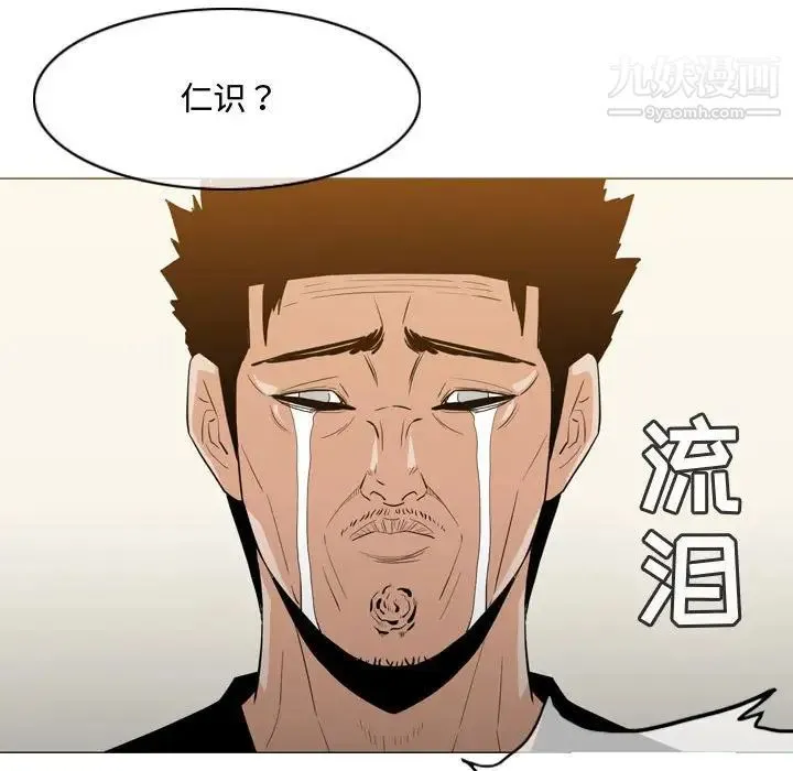 恶劣时代 第19话 第68页