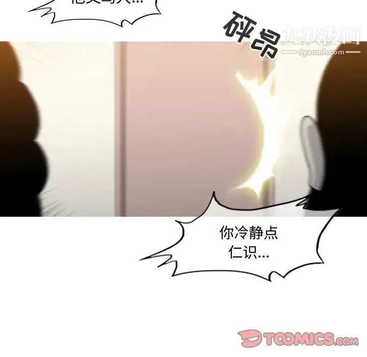 恶劣时代 第19话 第42页