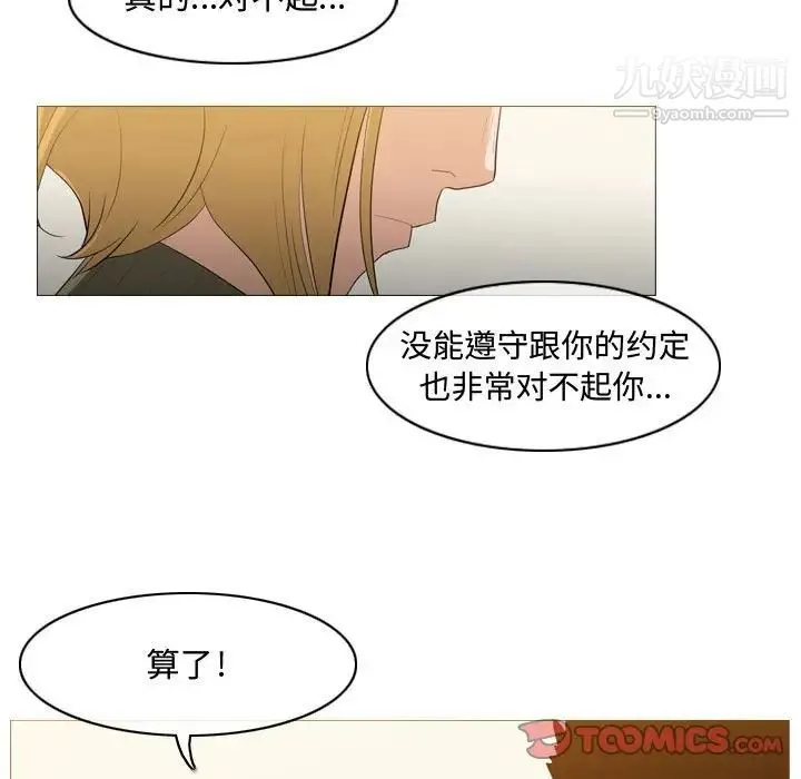恶劣时代 第19话 第74页