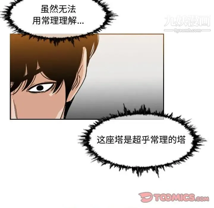 恶劣时代 第50话 第34页