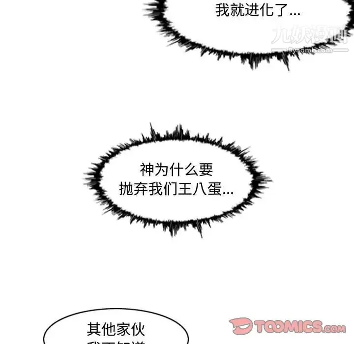 恶劣时代 第50话 第26页