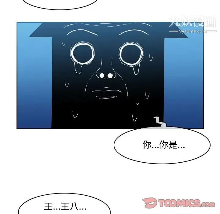 恶劣时代 第50话 第28页