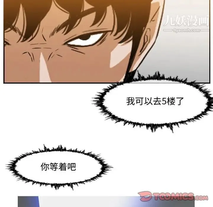 恶劣时代 第50话 第72页