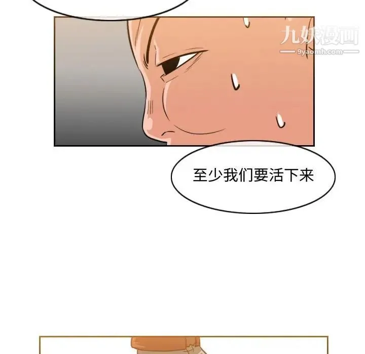 恶劣时代 第50话 第57页