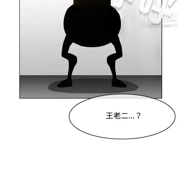 恶劣时代 第50话 第83页