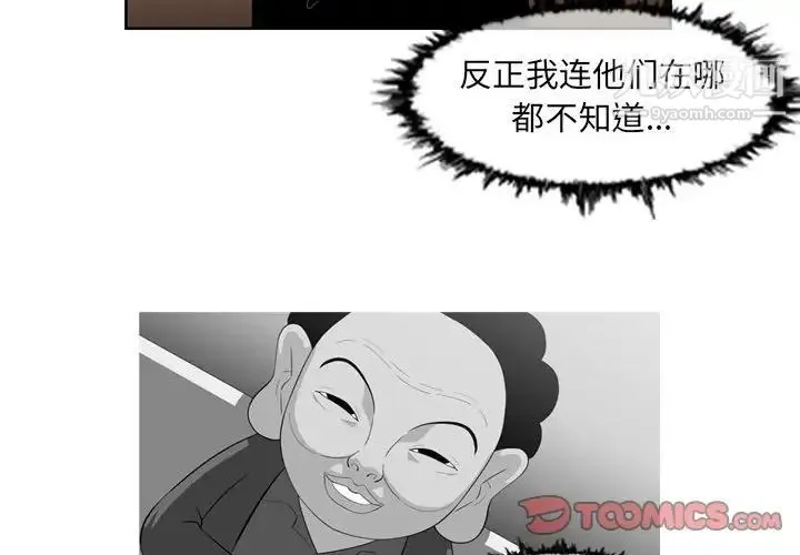 恶劣时代 第50话 第4页