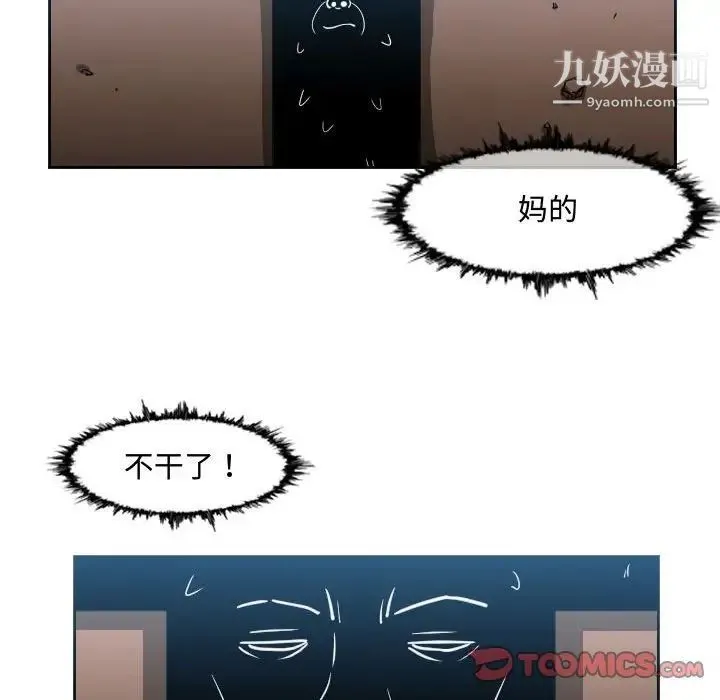 恶劣时代 第50话 第14页