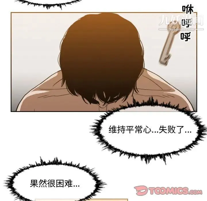 恶劣时代 第50话 第70页
