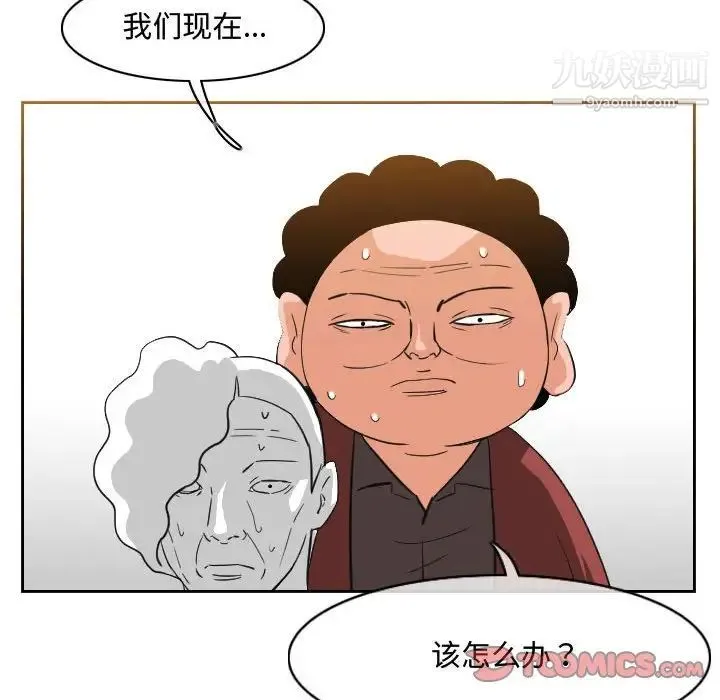 恶劣时代 第50话 第52页