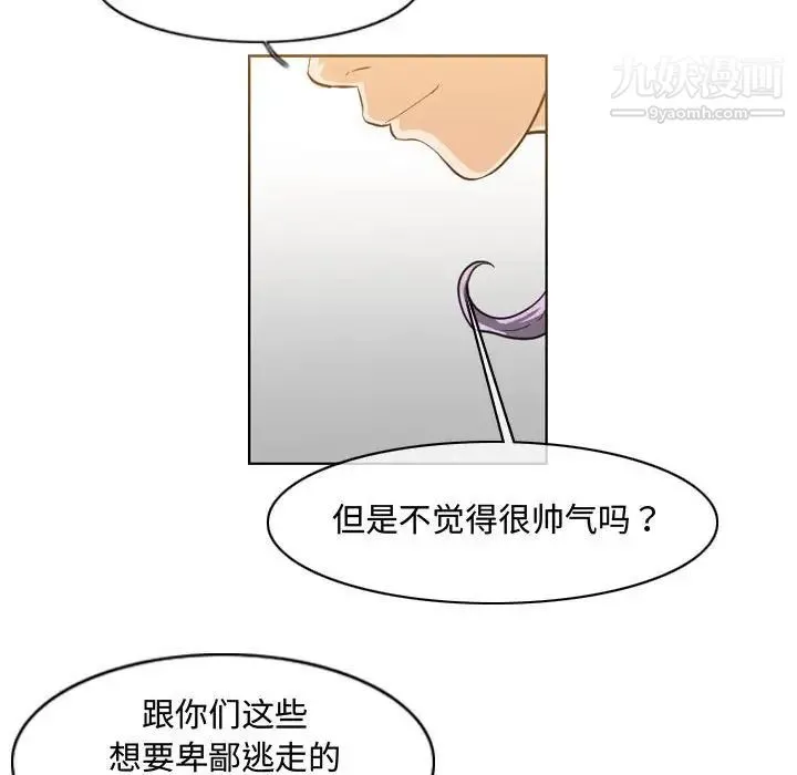 恶劣时代 第50话 第77页