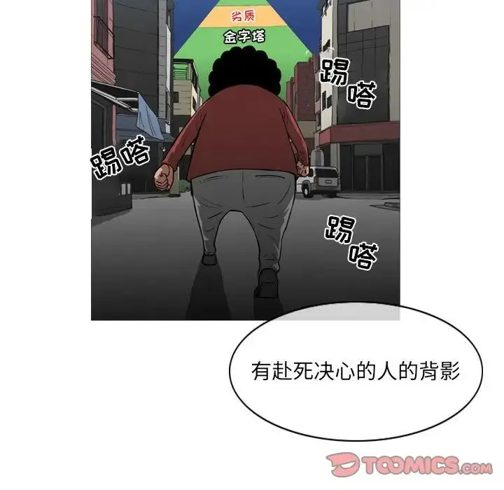 恶劣时代 第63话 第80页