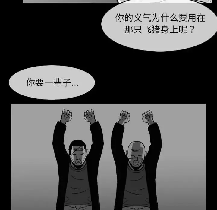 恶劣时代 第63话 第33页