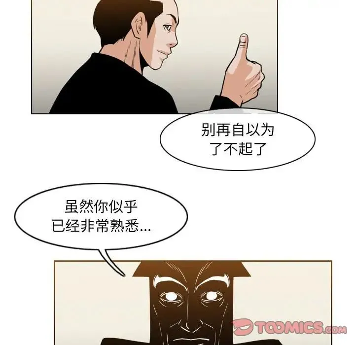 恶劣时代 第63话 第56页