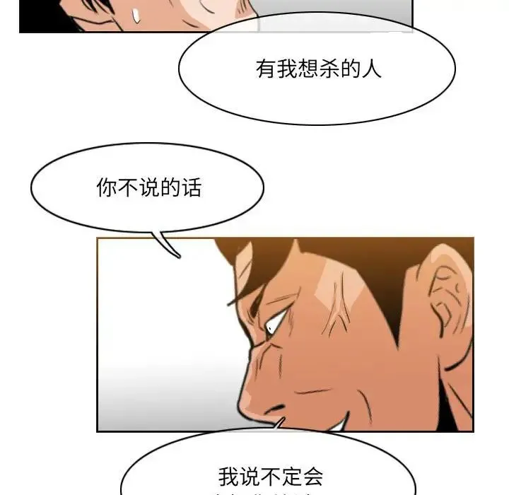 恶劣时代 第63话 第53页