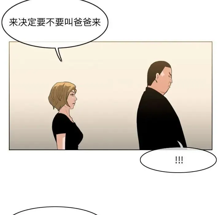 恶劣时代 第63话 第15页