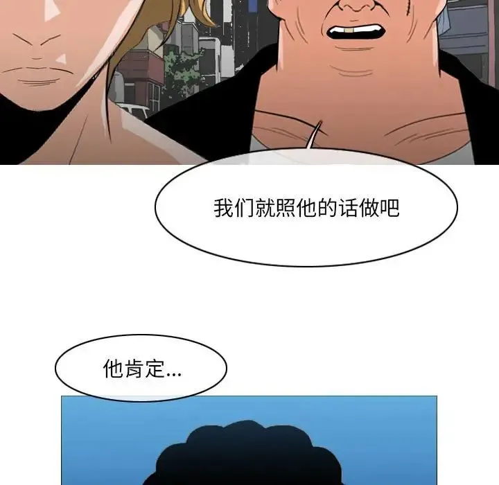 恶劣时代 第63话 第76页