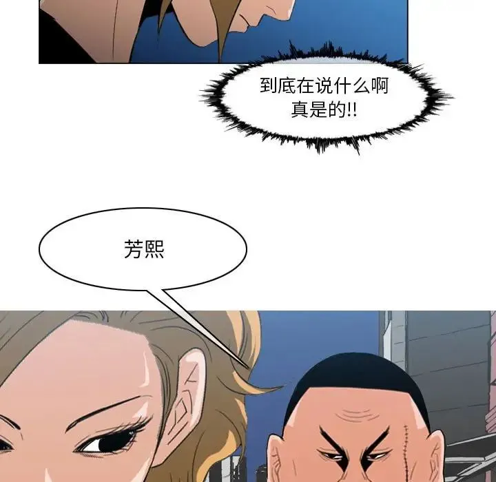 恶劣时代 第63话 第75页