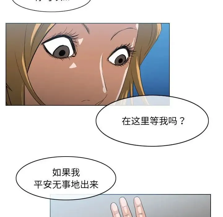 恶劣时代 第63话 第70页