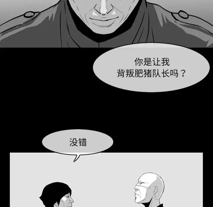 恶劣时代 第63话 第30页