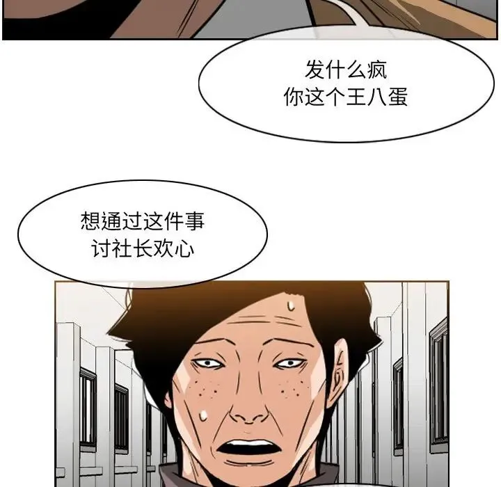 恶劣时代 第63话 第49页