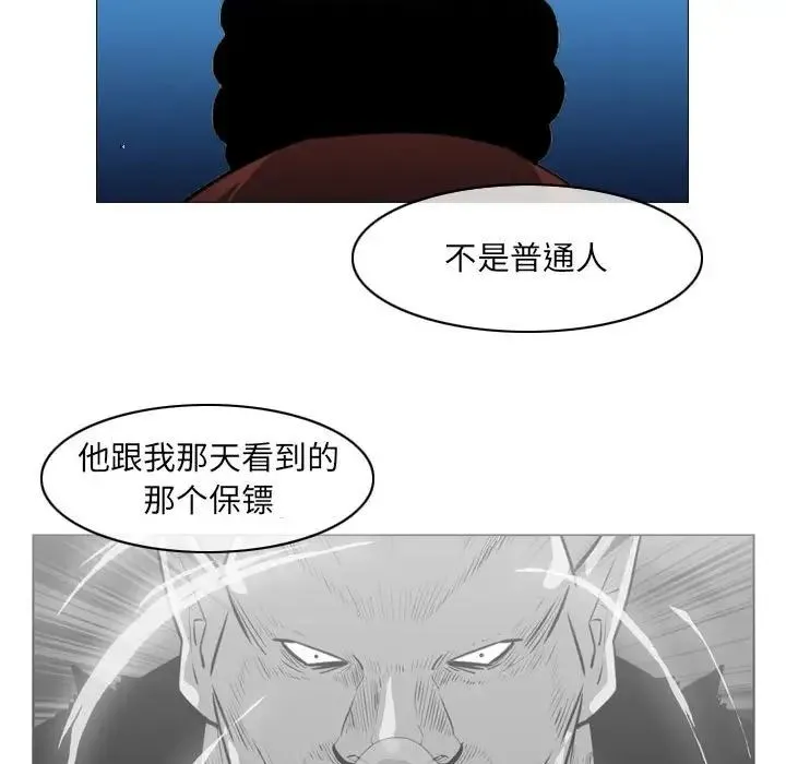 恶劣时代 第63话 第77页