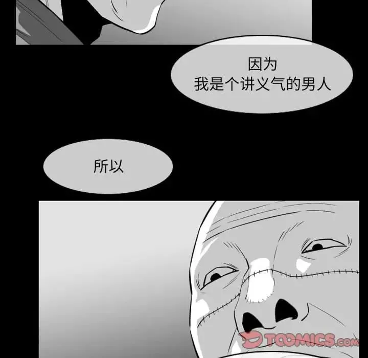 恶劣时代 第63话 第32页