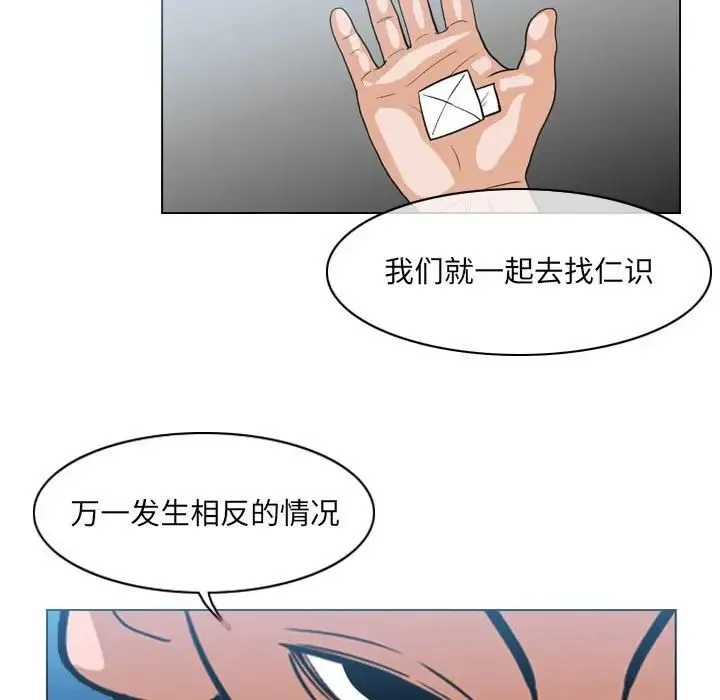 恶劣时代 第63话 第71页