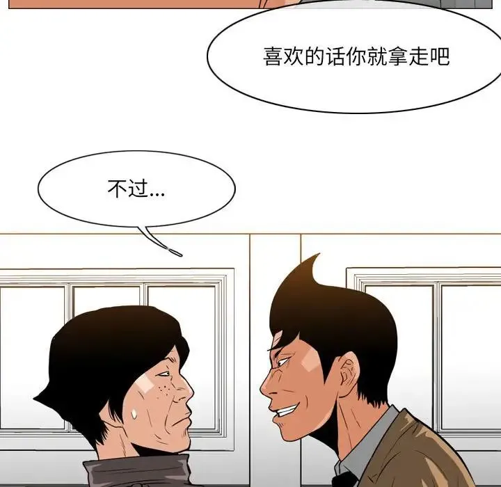 恶劣时代 第63话 第51页