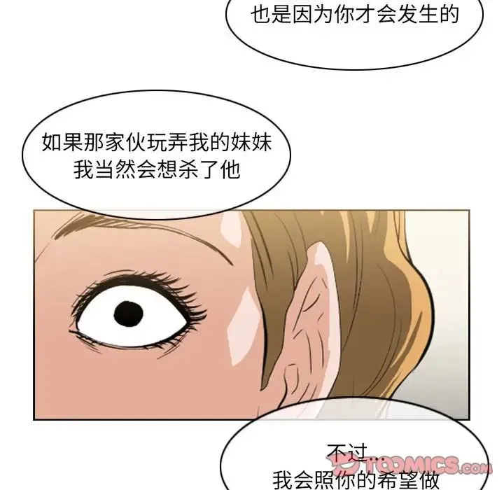 恶劣时代 第63话 第20页