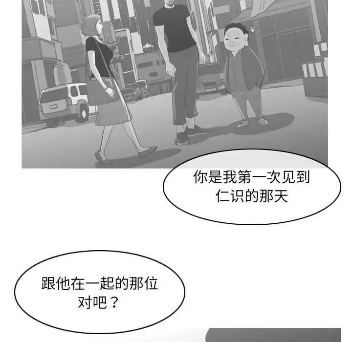 恶劣时代 第63话 第67页
