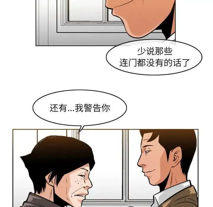 恶劣时代 第63话 第47页