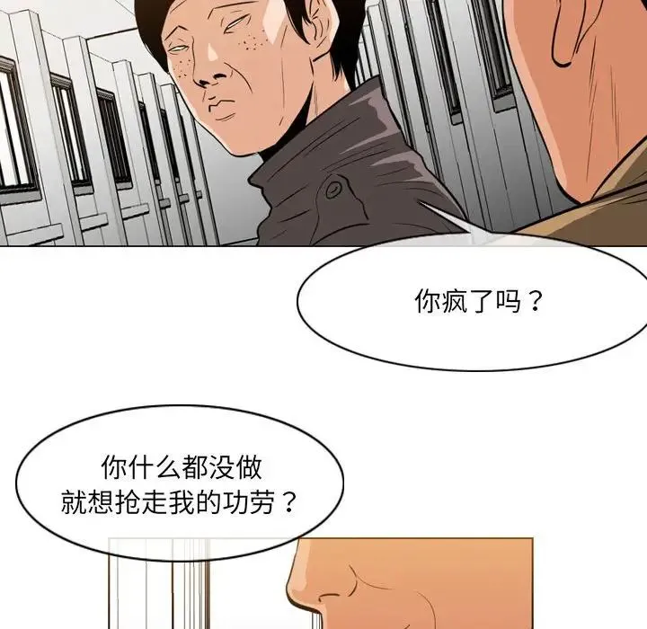 恶劣时代 第63话 第46页