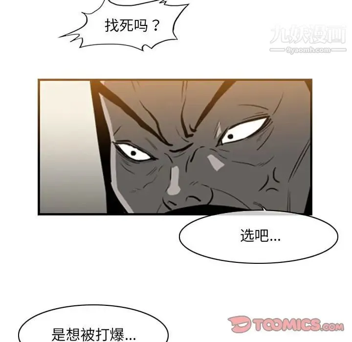 恶劣时代 第55话 第38页