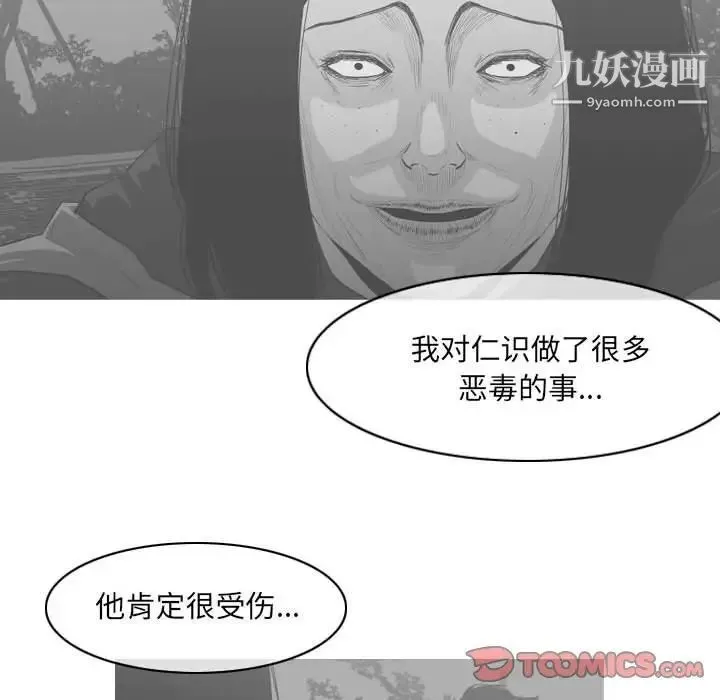 恶劣时代 第55话 第46页