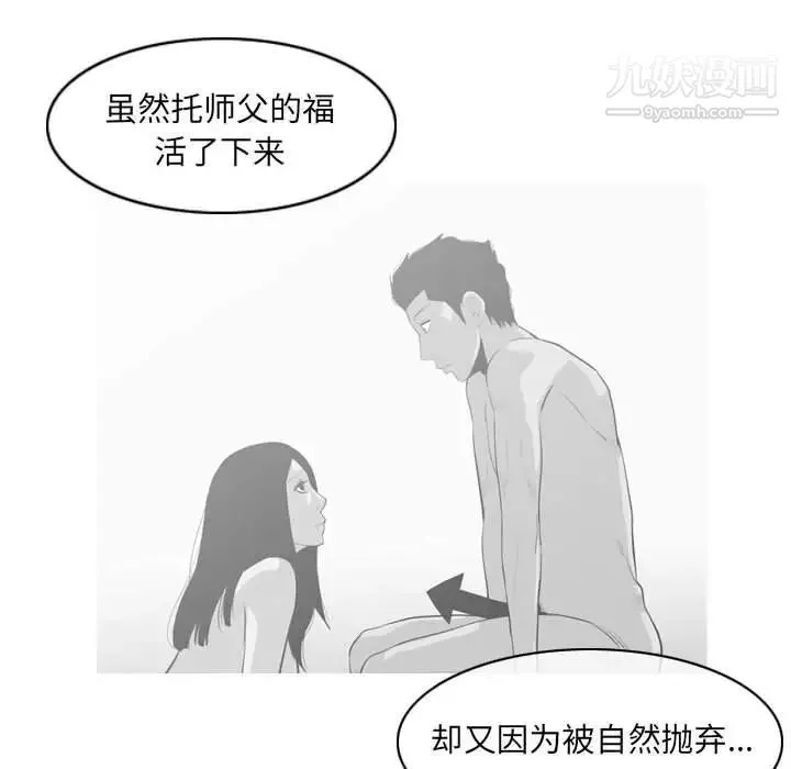 恶劣时代 第55话 第51页