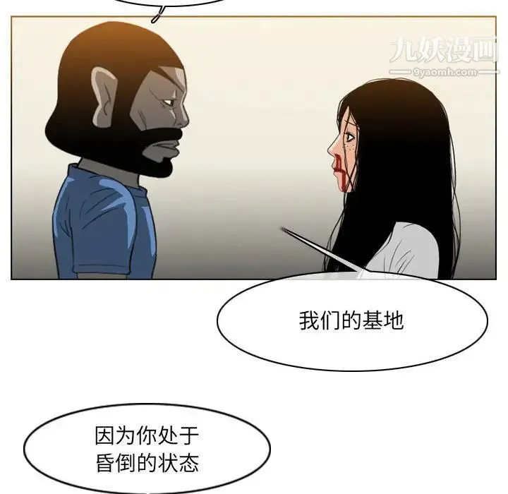 恶劣时代 第55话 第29页