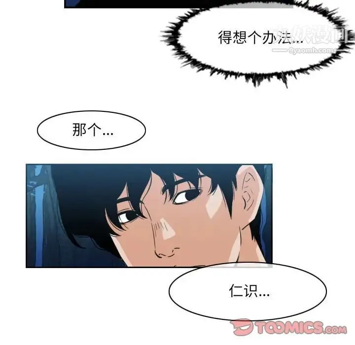 恶劣时代 第55话 第68页