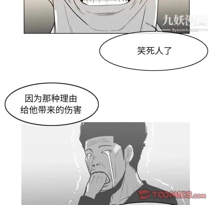 恶劣时代 第55话 第74页