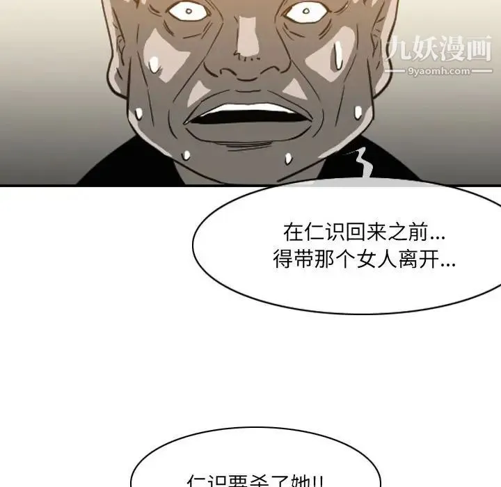 恶劣时代 第55话 第81页