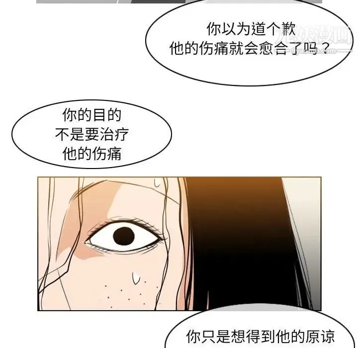 恶劣时代 第55话 第75页